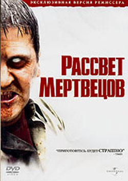 Рассвет мертвецов / Dawn of the Dead (2007) video film online