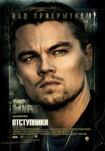 Отступники / Departed, The (2006) видео онлайн