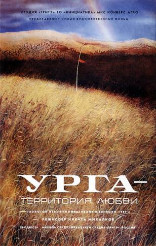 Урга - территория любви (1992) смотреть онлайн